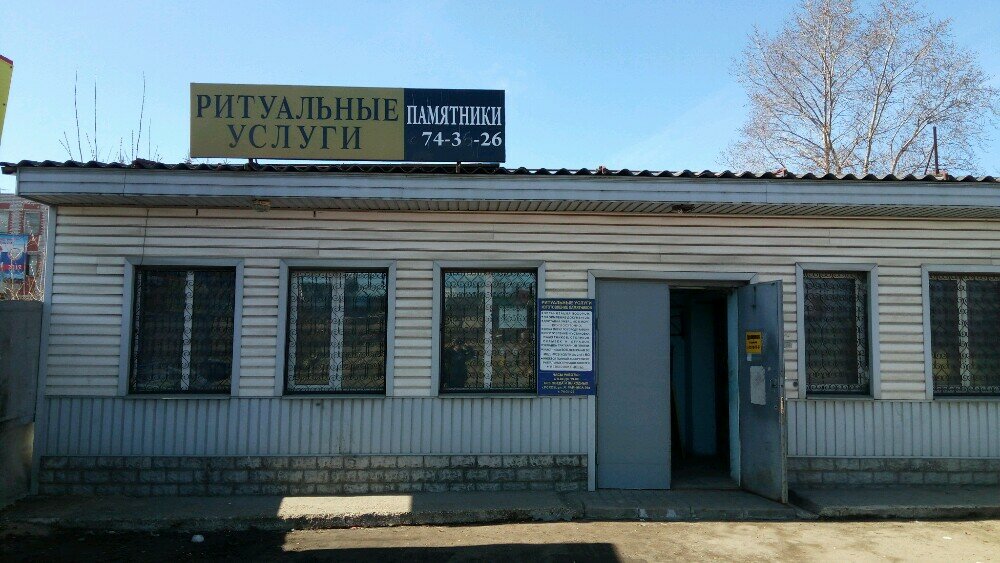 Funeral services Kompanija ritual'nyh uslug i pamjatnikov, Pskov, photo