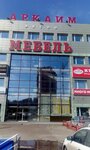 Integral (Mendeleyeva Street, 21), furniture store