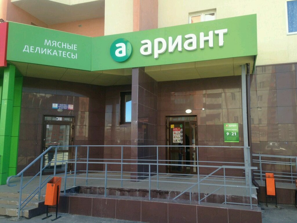 Butcher shop Ariant, Chelyabinsk, photo