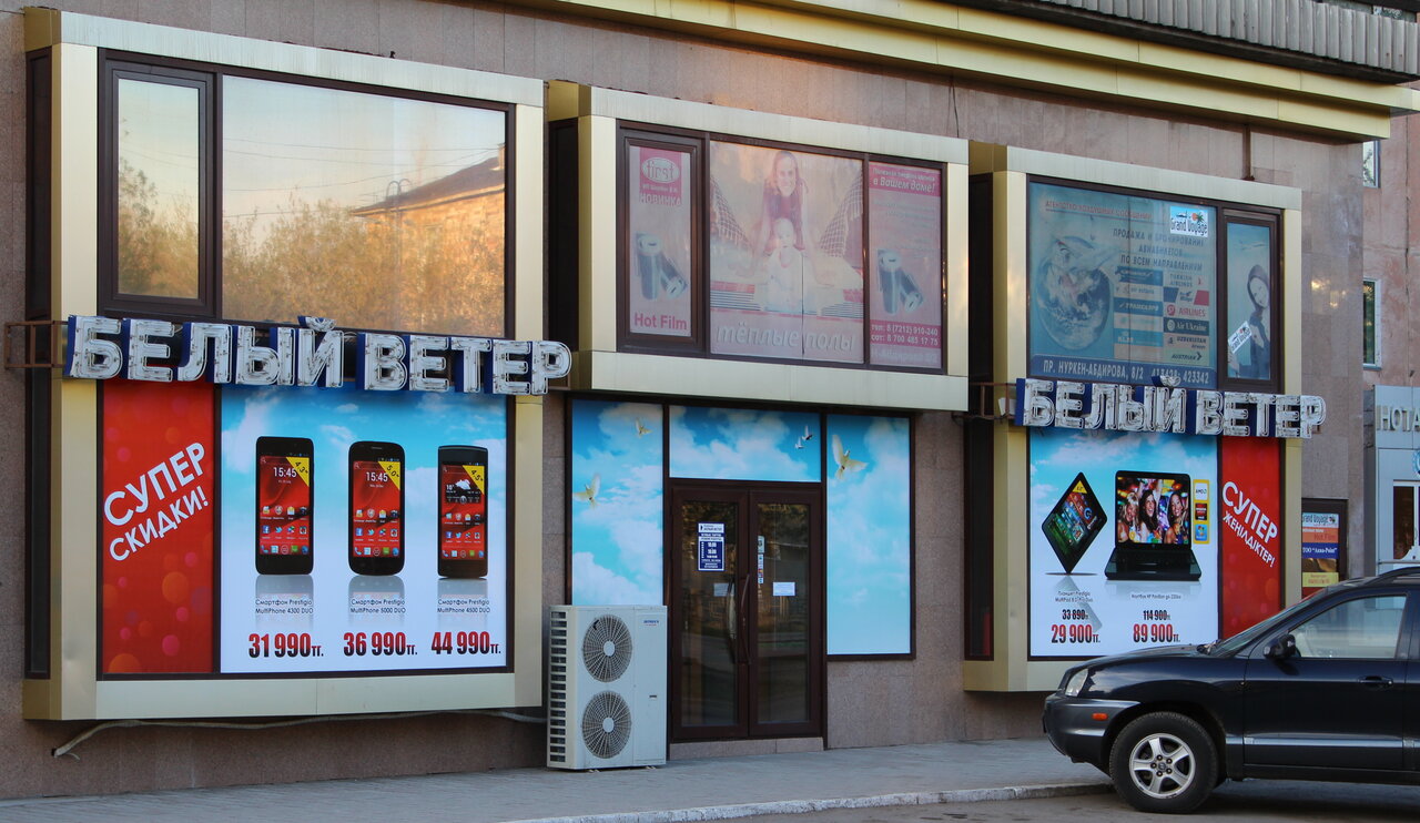 Белый Ветер Караганда Интернет Магазин Товары