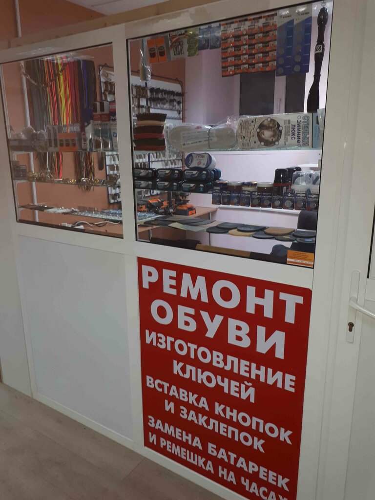Магазин Все Для Ремонта Обуви В Москве
