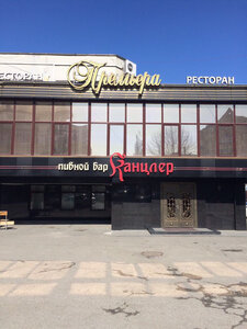 Pivnoj bar kancler (Shogentsukova Avenue, 28) ، حانة، بار