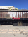 Pivnoj bar kancler (Shogentsukova Avenue, 28), bar, pub