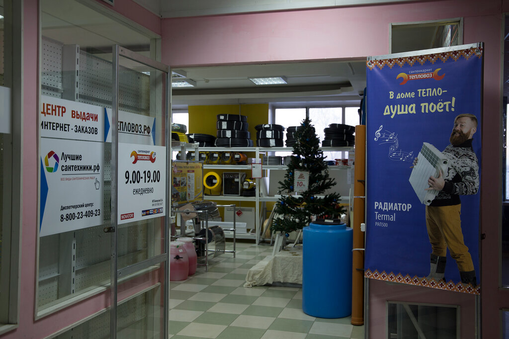 Магазин Тепловоз В Иркутске Каталог Товаров Цены