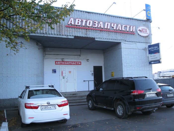 Номер Телефона Магазин Аста