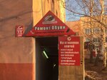 Ремонт обуви Гарун (4th Microdistrict, 24), reparación de zapatos
