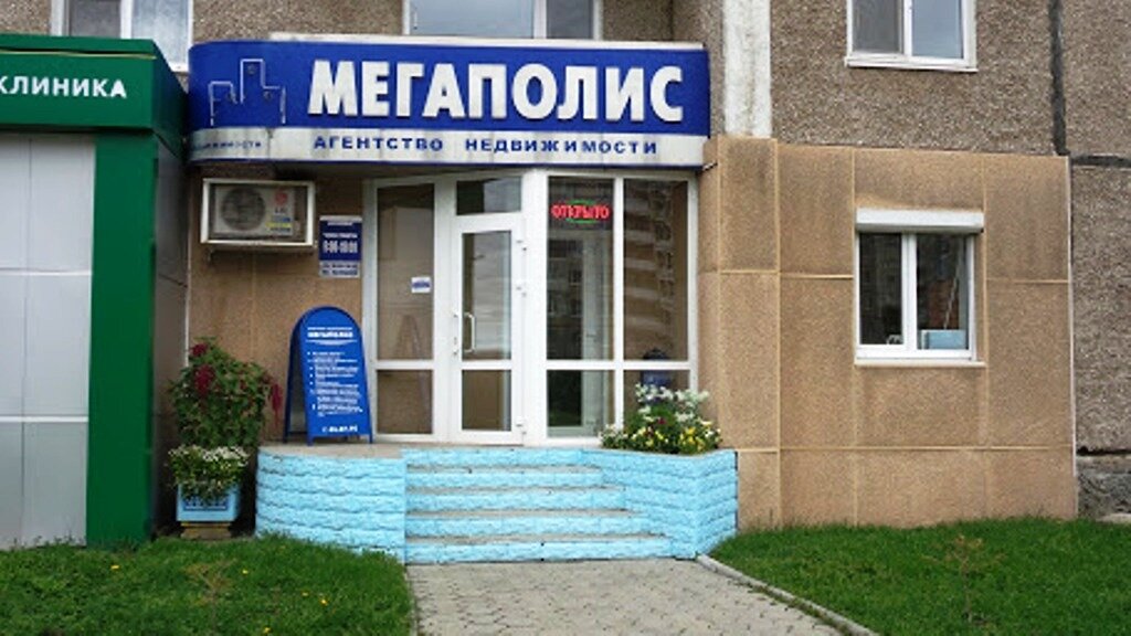 Мегаполис Магазин Новосибирск Официальный Сайт