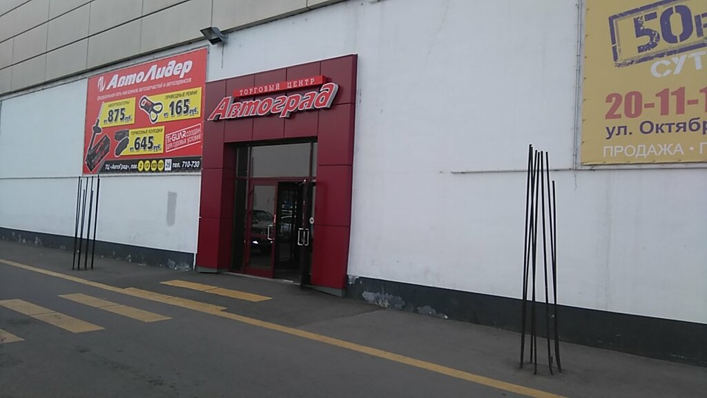 Магазин На Ул Октябрьская