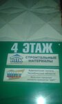 УПТК Треста Уралавтострой, офис (Тургоякское ш., 11/63, Миасс), нефтепродукты в Миассе