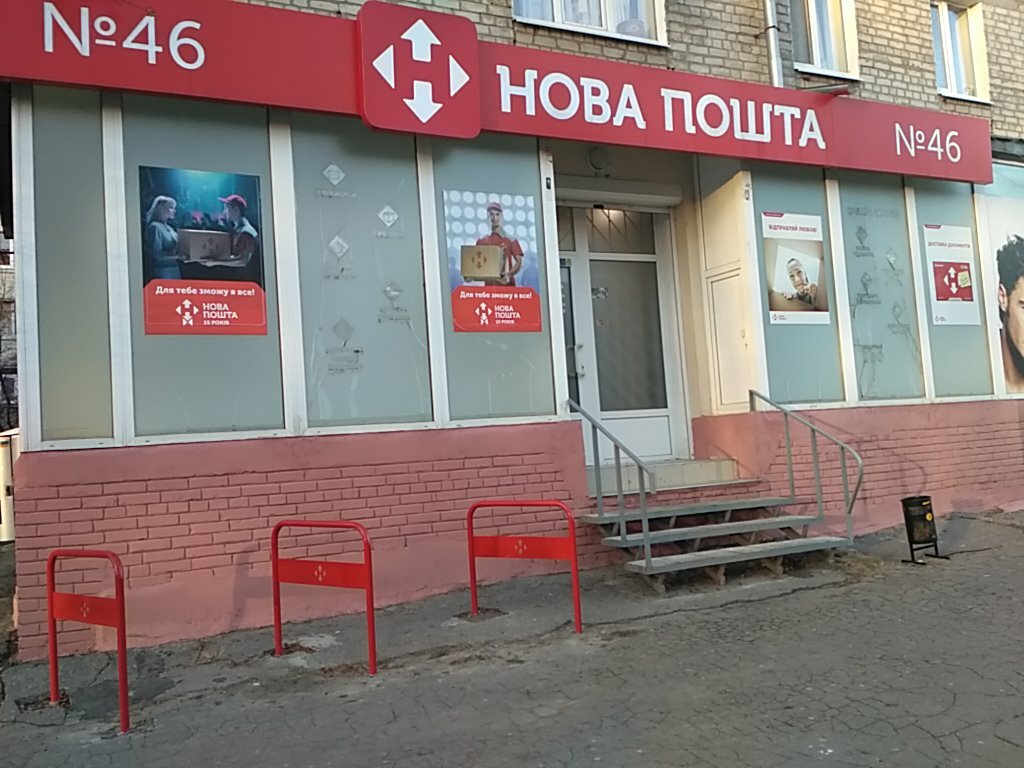 Servicios de mensajería Novaya Pochta, Pochtovoye otdeleniye № 46, , foto