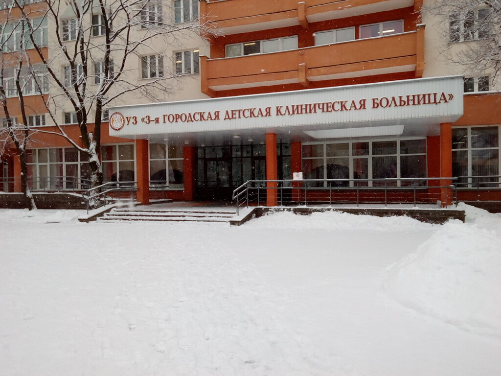 مستشفى الأطفال Gorodskaya detskaya klinicheskaya bolnitsa № 3 ، مينسك، صورة