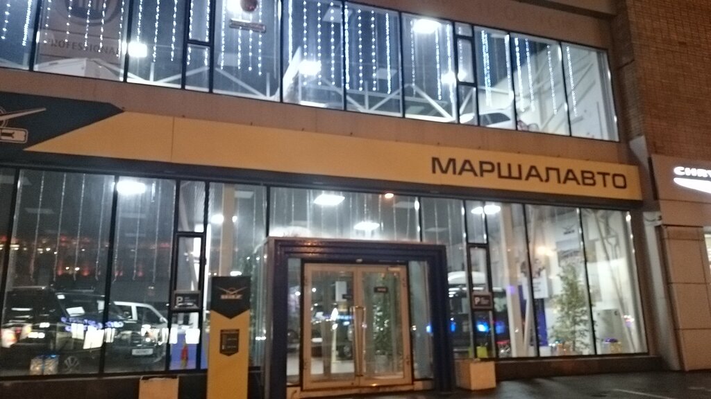 Автосалон маршал авто