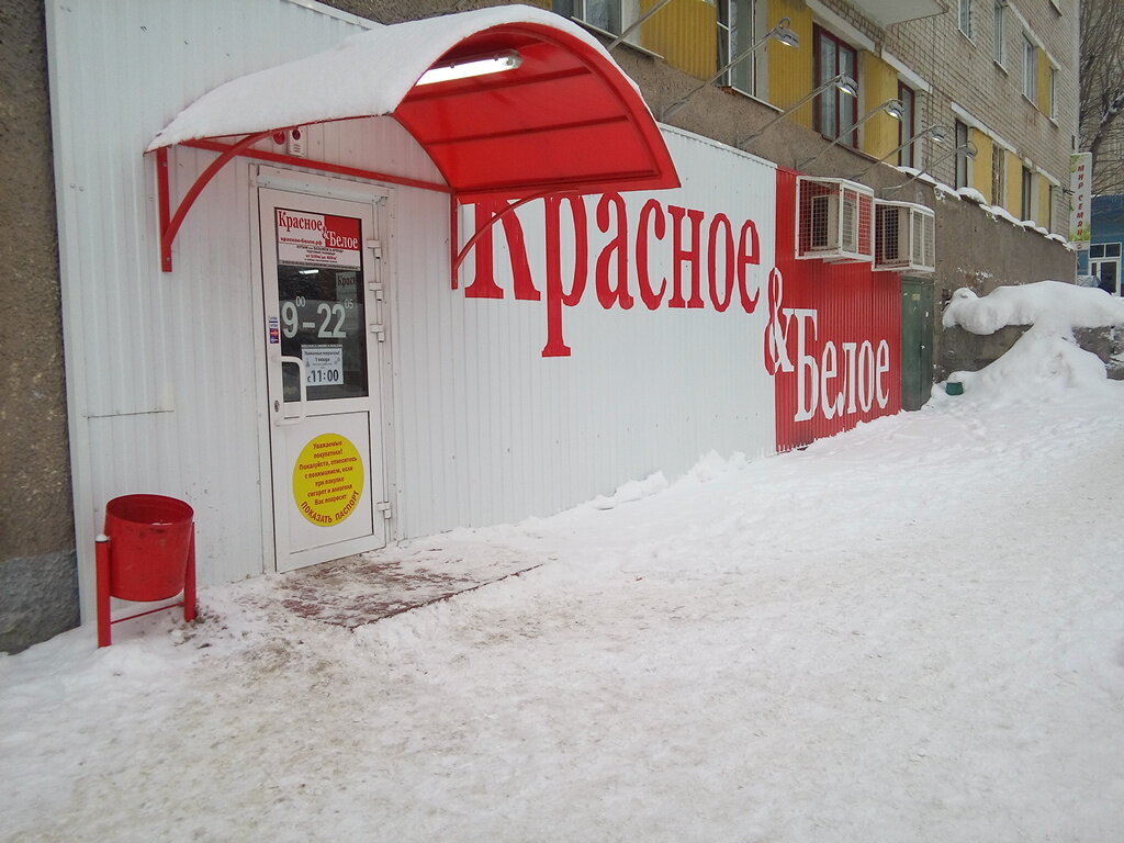 Красное Белое Бийск Магазин