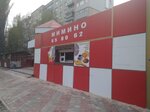 Mimino (vulytsia Voiniv-Internatsionalistiv, 10А), cafe