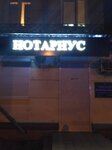 Chastny notarius Gurskaya O.V. i Kolodyazhnaya A.V. (Fontanska doroha, 55) ، كاتب العدل