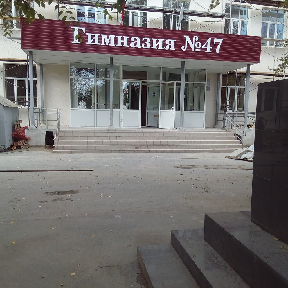 Гимназия no 47 советская ул 24а фото