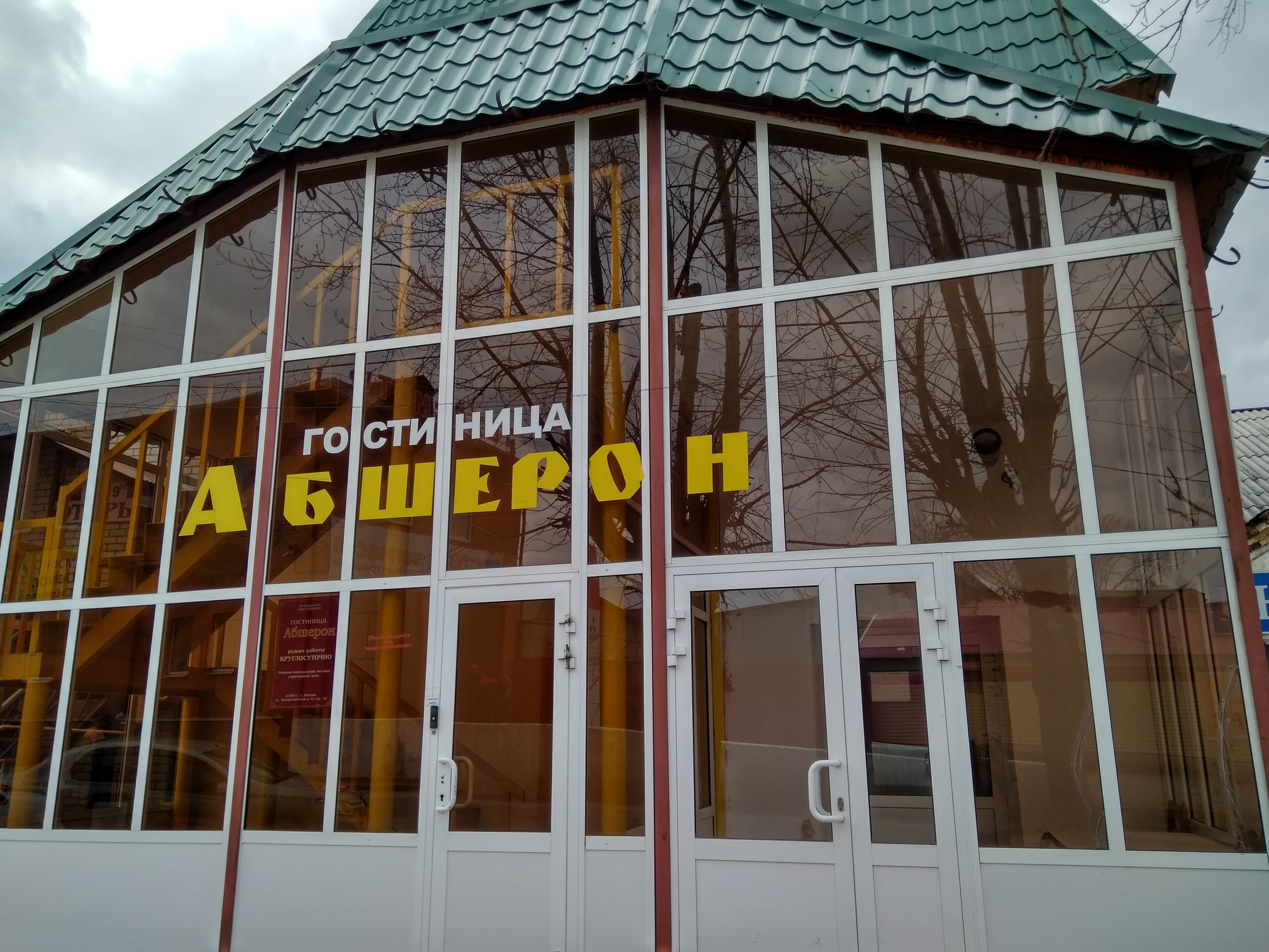 Фото Абшерон