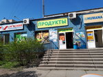 Magazin Produkty i kopitsentr (Heroiv Stalinhrada Avenue, 65А), grocery
