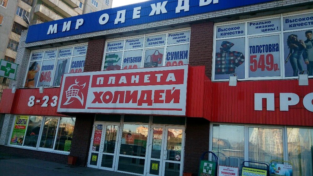 Магазин Одежды В Омске Заходи
