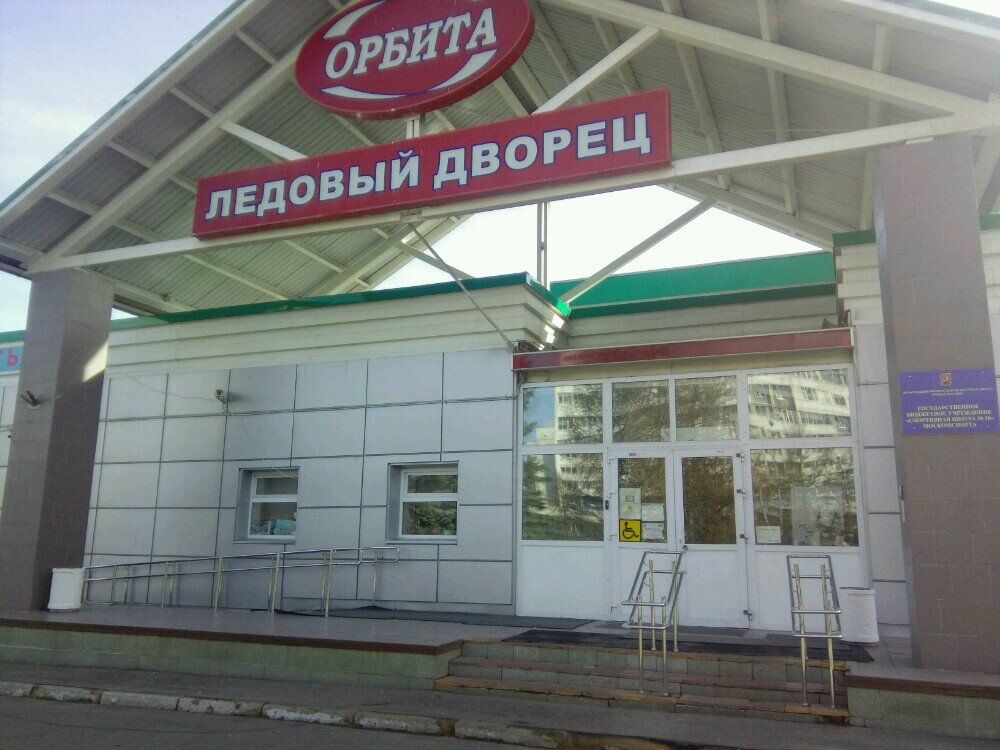 مدرسة رياضية Gbu Sportivnaya shkola № 10 Moskomsporta ، ، صورة