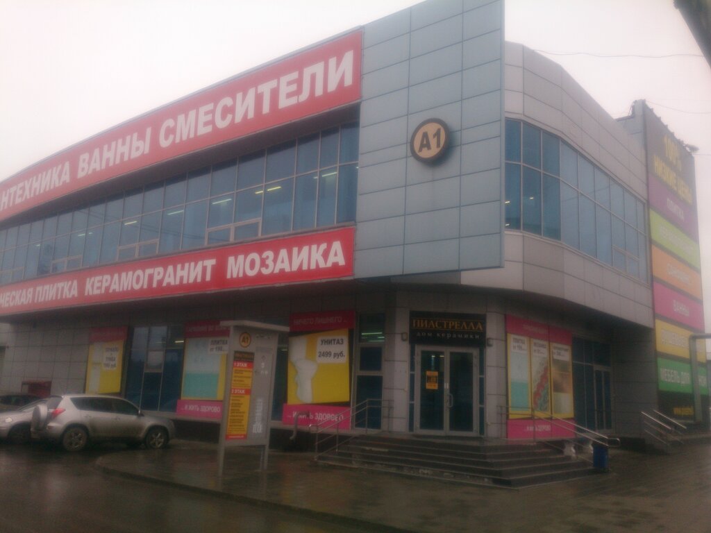 Торговый центр Пиастрелла, магазин сантехники, А1, Октябрьский район ...