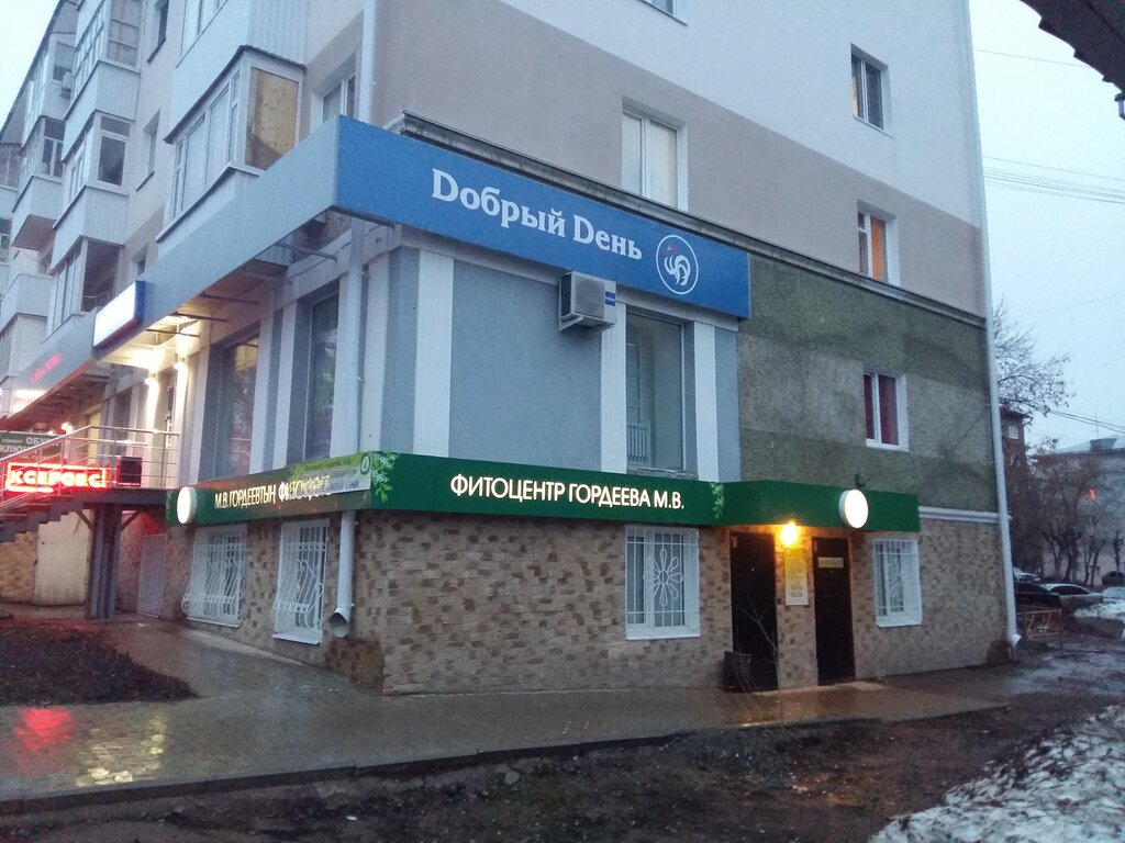 Фитоцентр гордеева просп карла маркса 53 фото Gordeev Phytocenter, phytoproducts, dietary supplements, Yekaterinburg, Lunachar