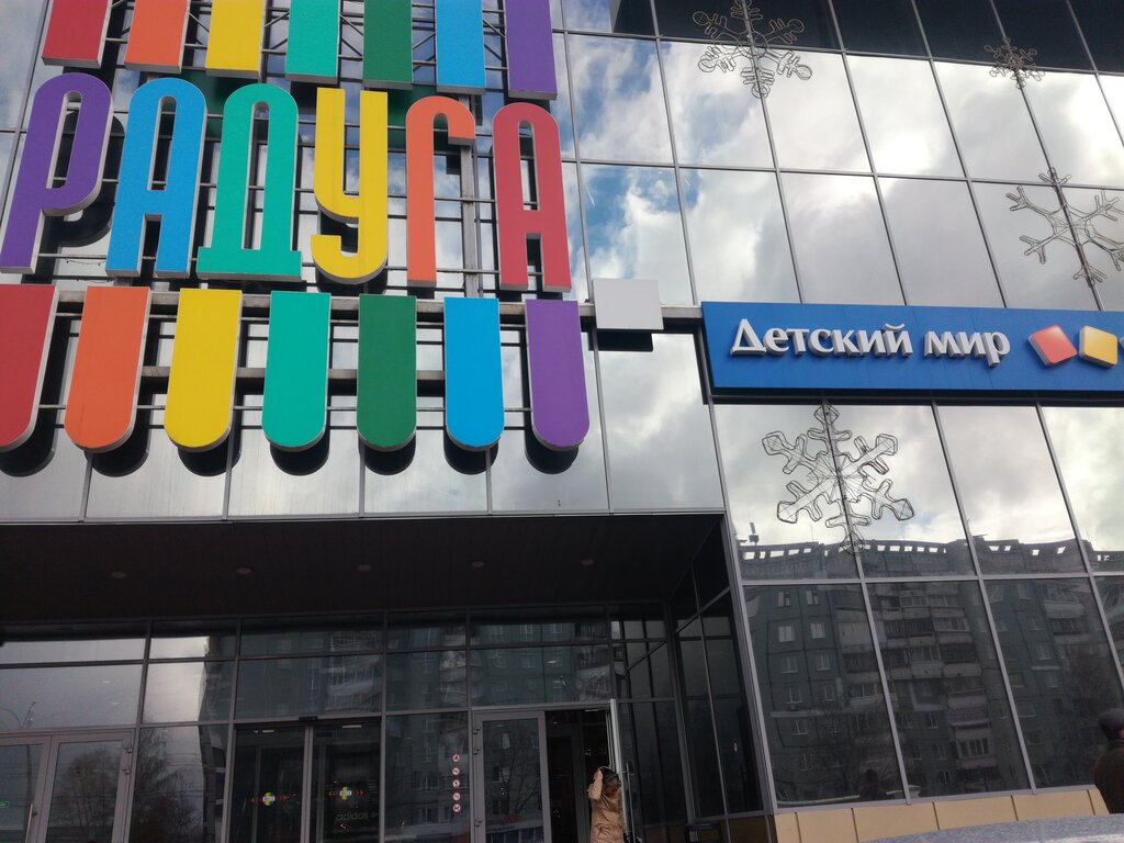 Кемерово тц радуга карта