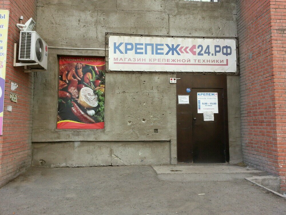 Магазин Крепеж Красноярск