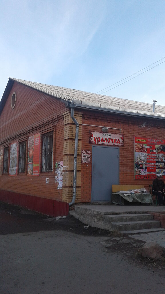 Кафе уралочка