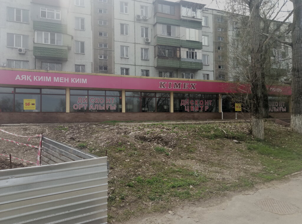Кимекс Алматы Интернет Магазин Обувь