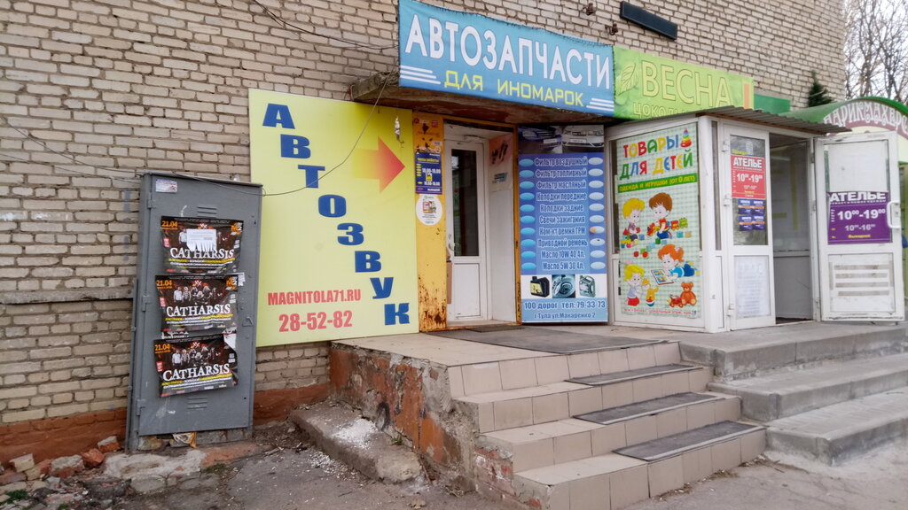 Автозвук В Туле Магазины Каталоги И Цены