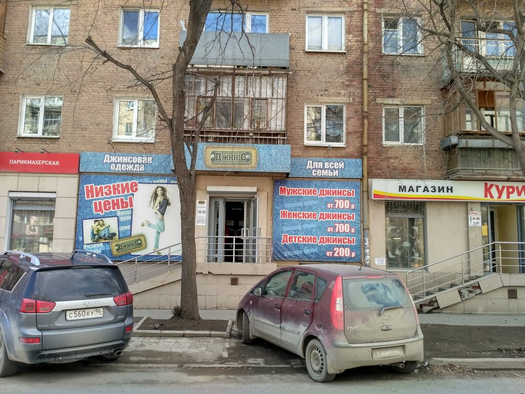 Магазин Женских Джинсов В Екатеринбурге