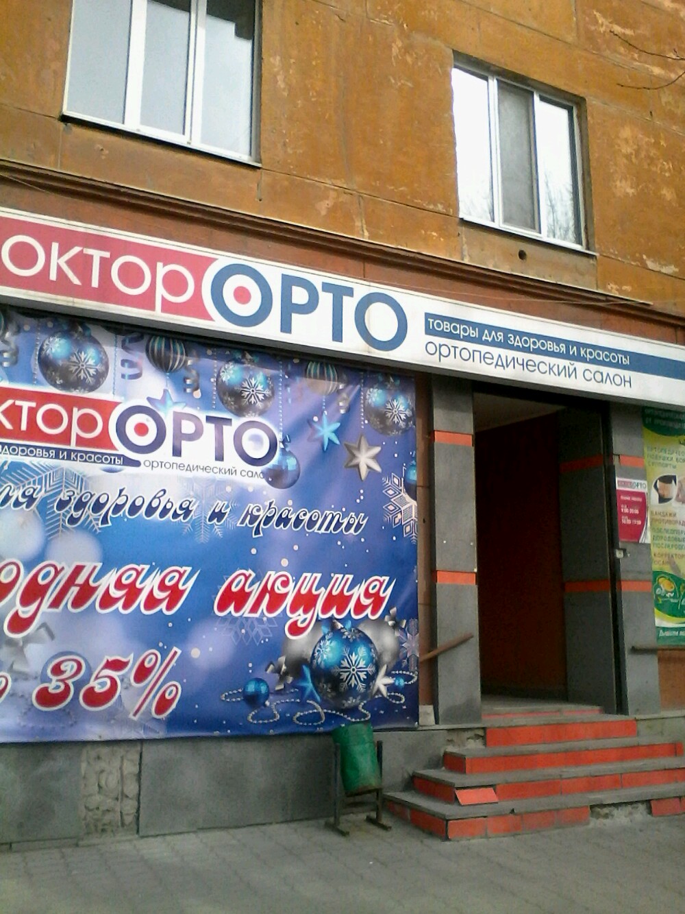 Отзывы об "Орто+Доктор", Киров, Производственная улица, 19 - Яндекс Карты