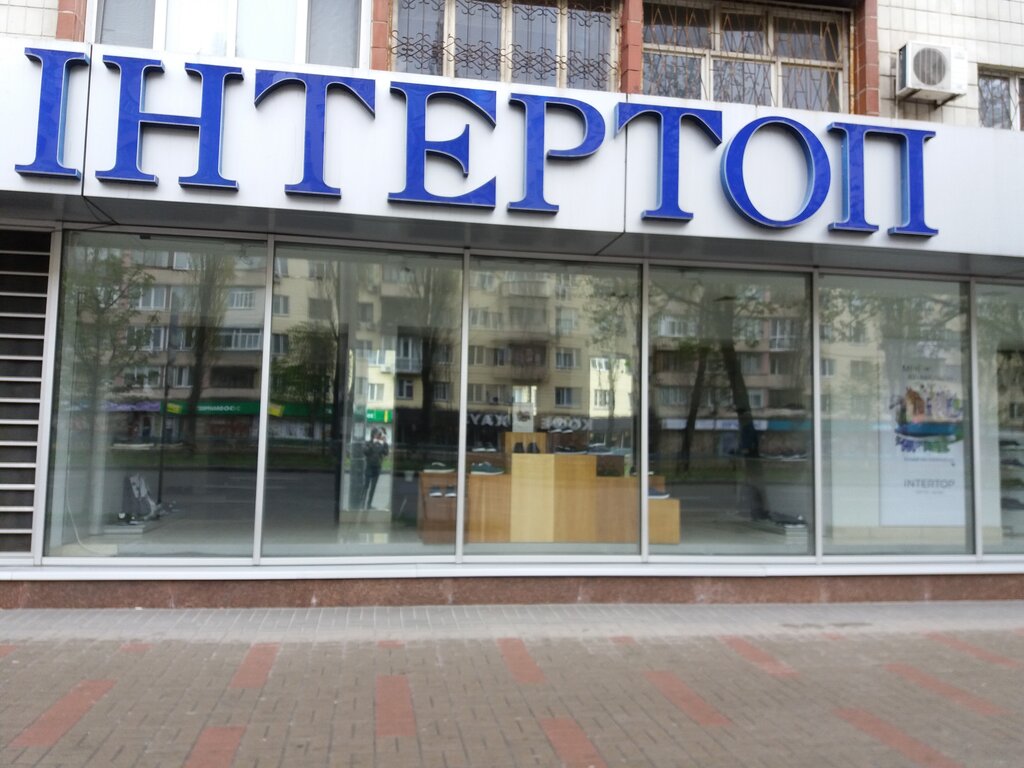 Zapatería Magazin obuvi Intertop, , foto