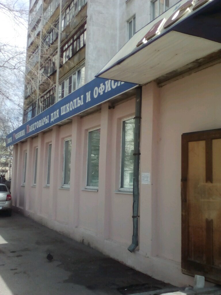 Магазин Астра Ярославль