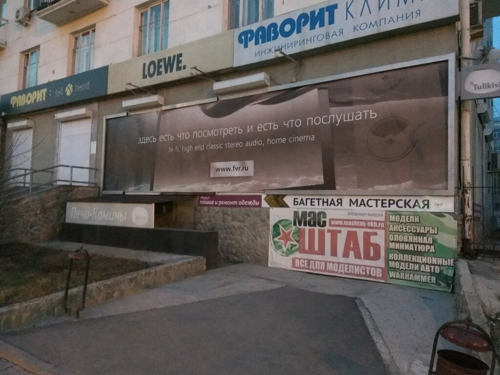 Магазин Масштаб В Екатеринбурге Каталог Товаров