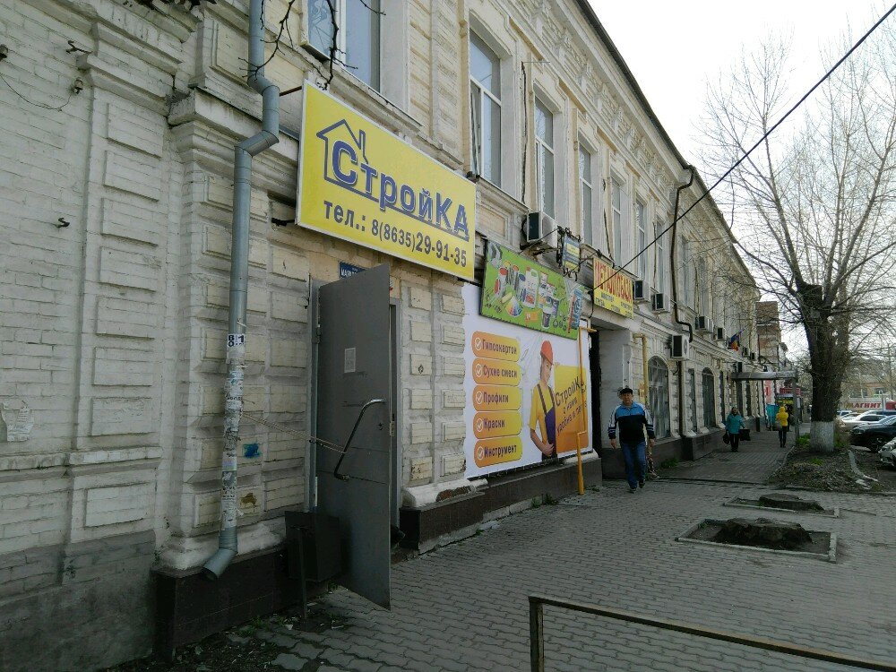 Строительный магазин Стройка, Новочеркасск, фото