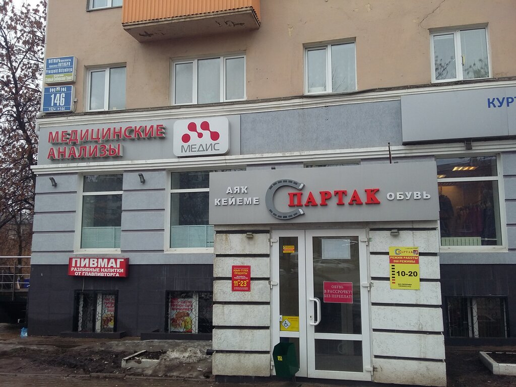 Спартак Магазин Обуви Казань Официальный Сайт