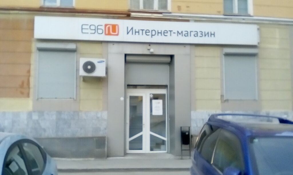 Магазин Е96 Екатеринбурга