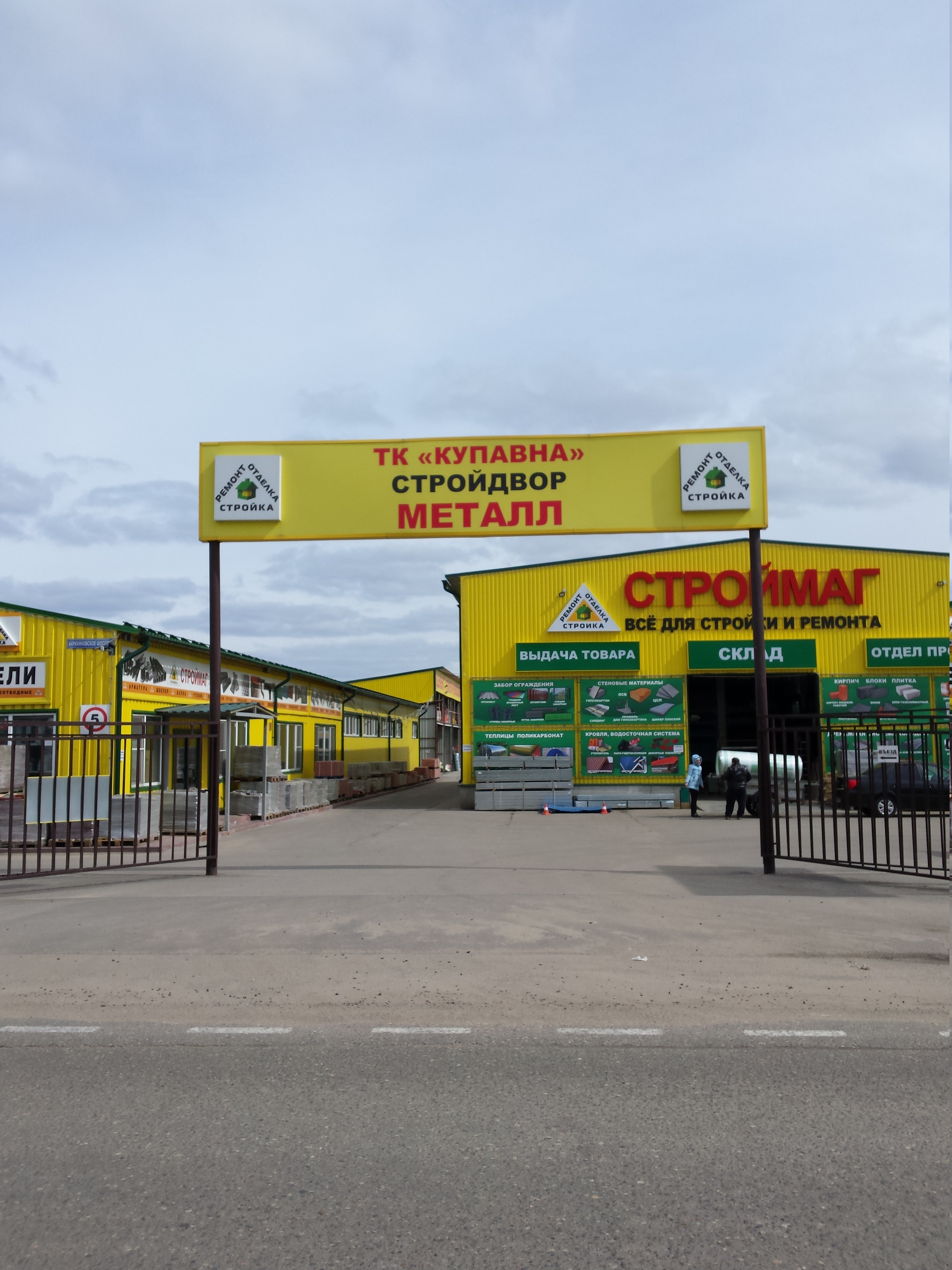 Магазин Садовод В Купавне