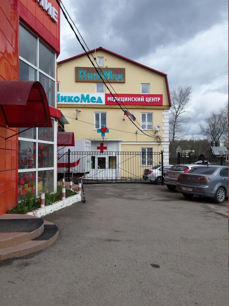 Никомед носовихинское ш 113 микрорайон салтыковка фото