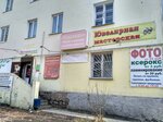 Yuvelirnaya masterskaya (Krasnoflotcev Street, 61), jewelry workshop