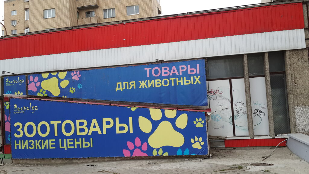 Зооволга Интернет Магазин Волгоград