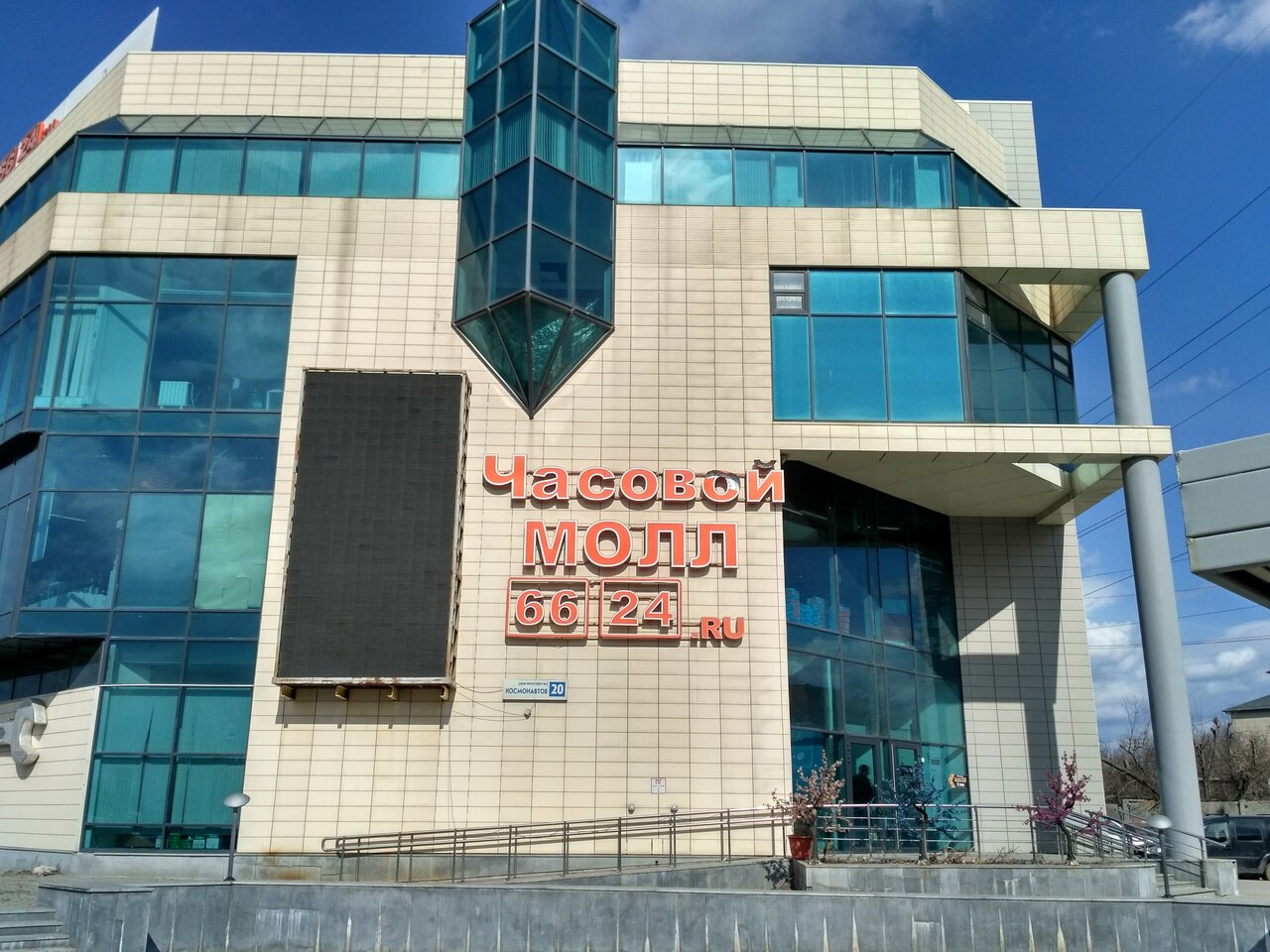 6624 ru просп космонавтов 20 фото , watch shop, Yekaterinburg, Kosmonavtov Avenue, 20 Yandex Maps