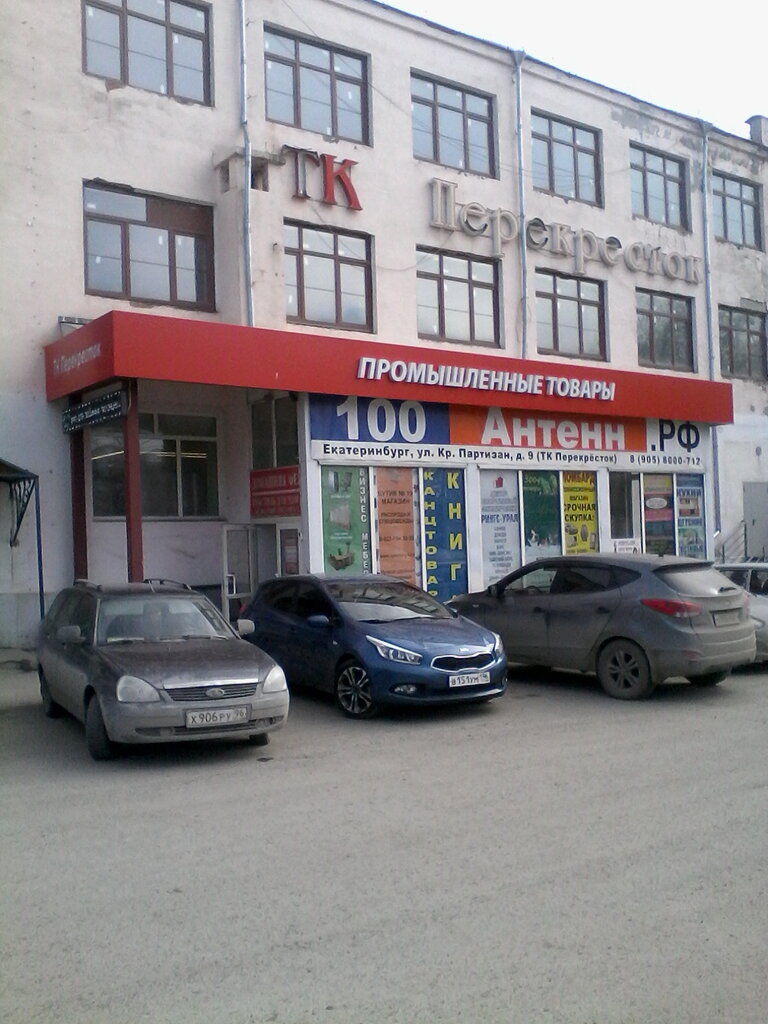 100 антенн ул красных партизан 9 фото 100antenn, antennas, Yekaterinburg, Tokarey Street, 27 Yandex Maps