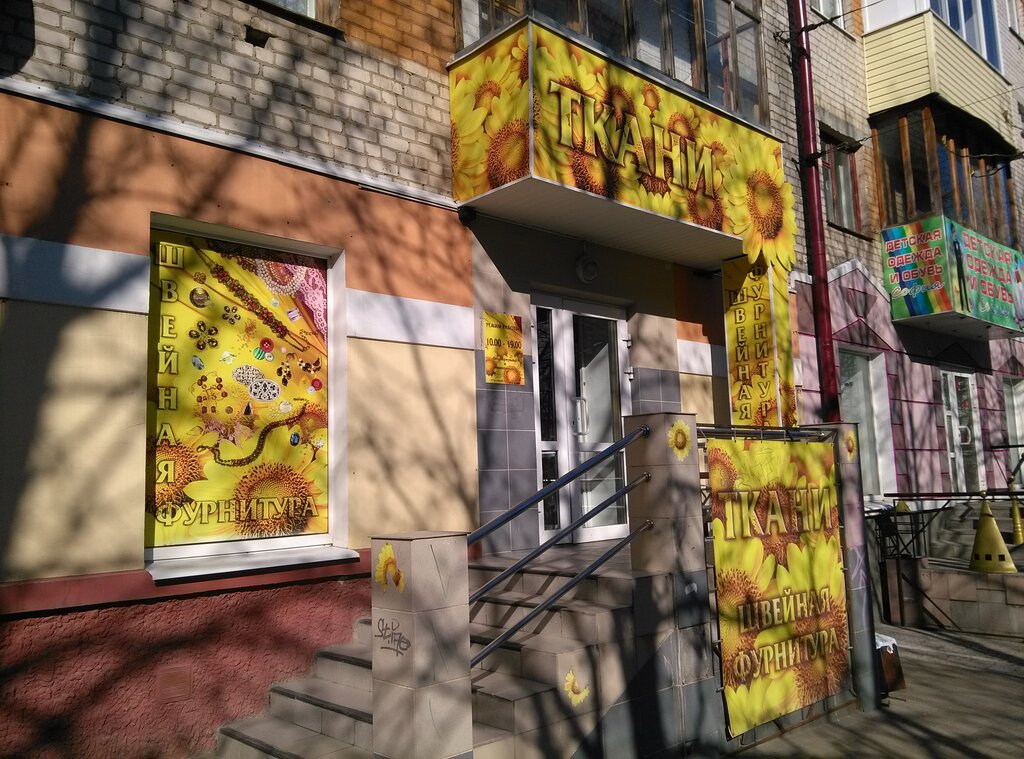 Магазин Ткани Брянск