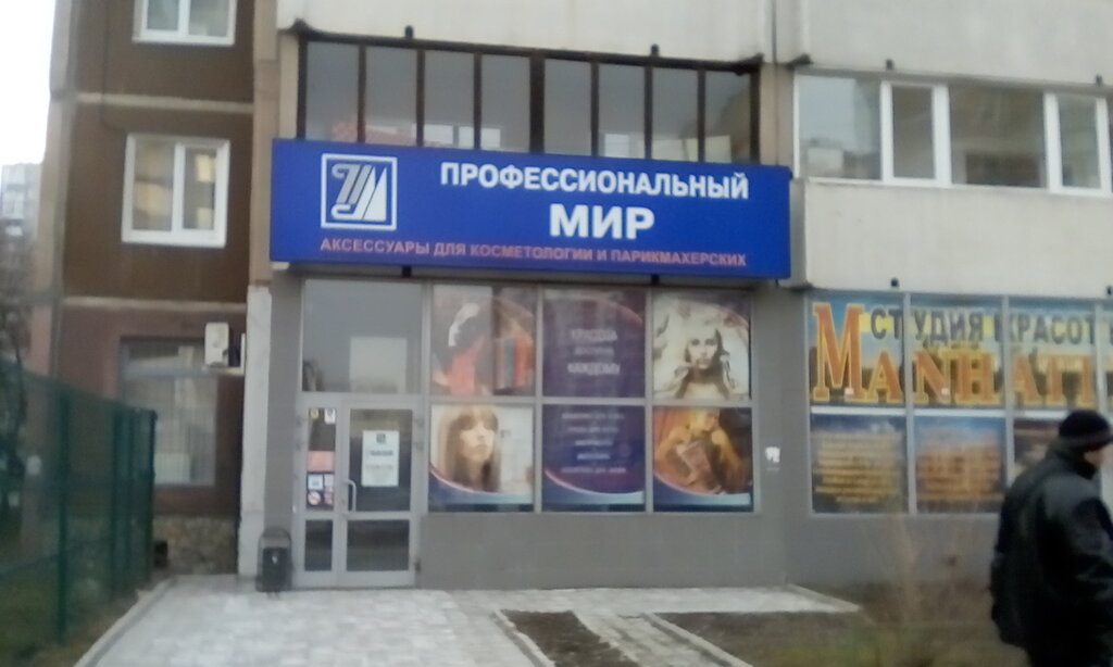 Профессиональный Мир Екатеринбург Интернет Магазин