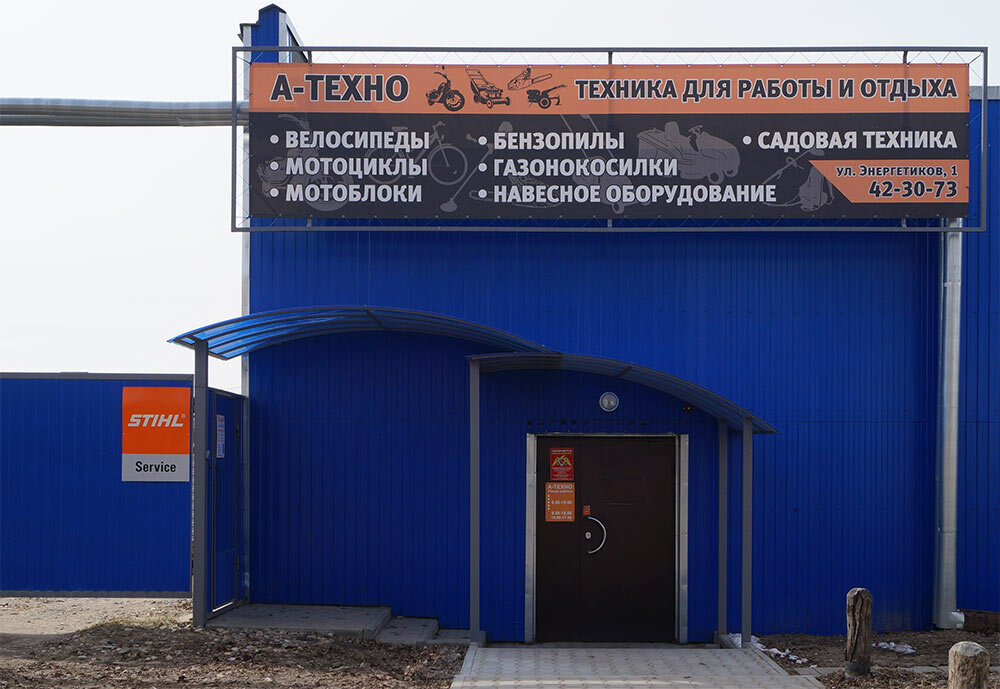 Магазин Ул Энергетиков