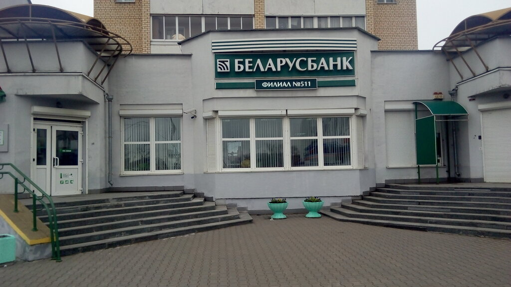 Банк Беларусбанк, Минск, фото