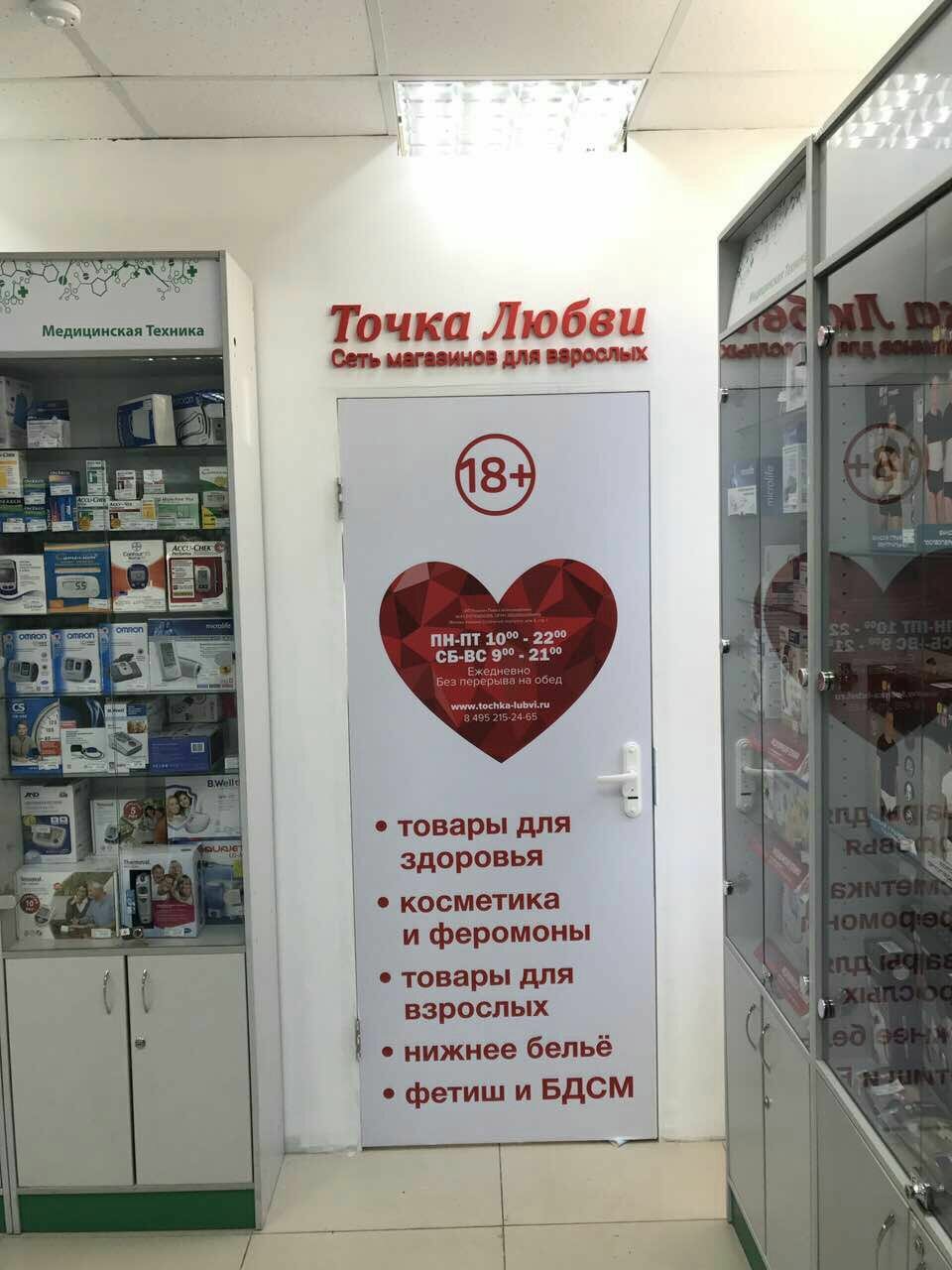 Точка Любви Интернет Магазин